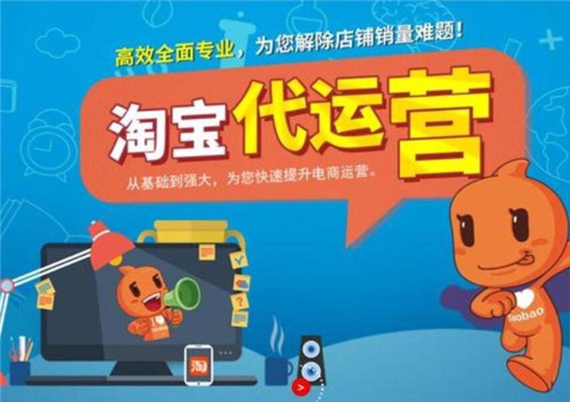 重庆淘宝代运营：开启电商新篇章